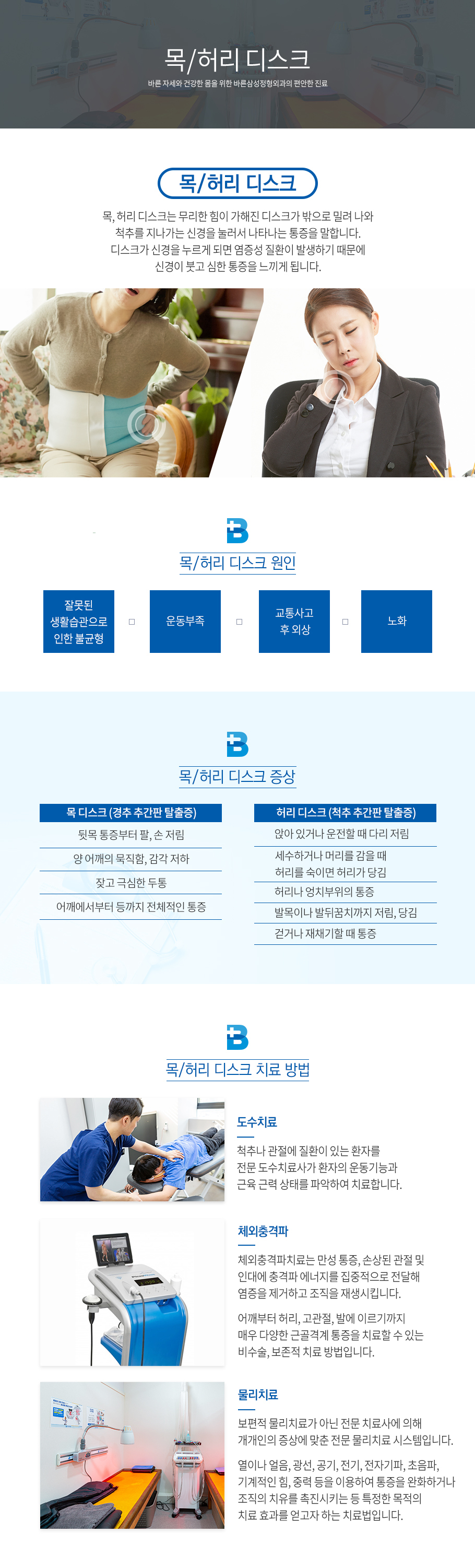 목/허리디스크
