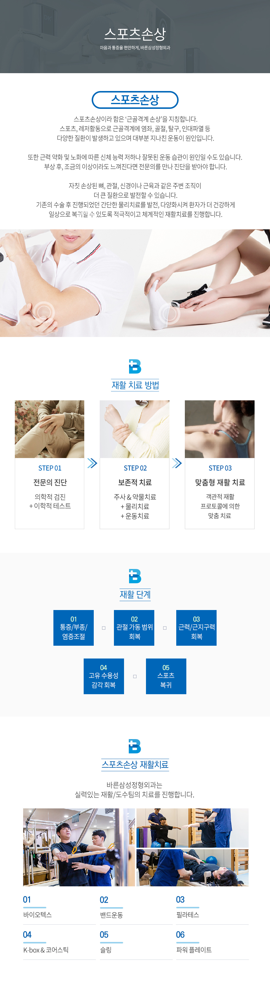 스포츠손상
