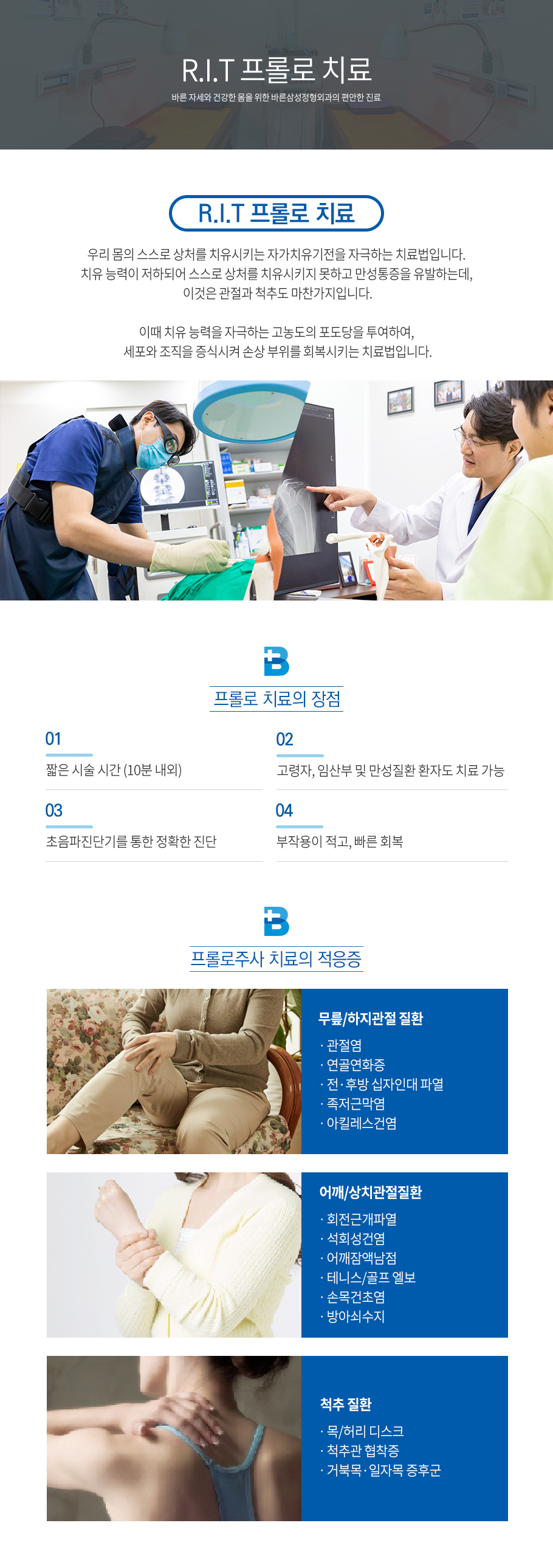 RIT 프롤로치료