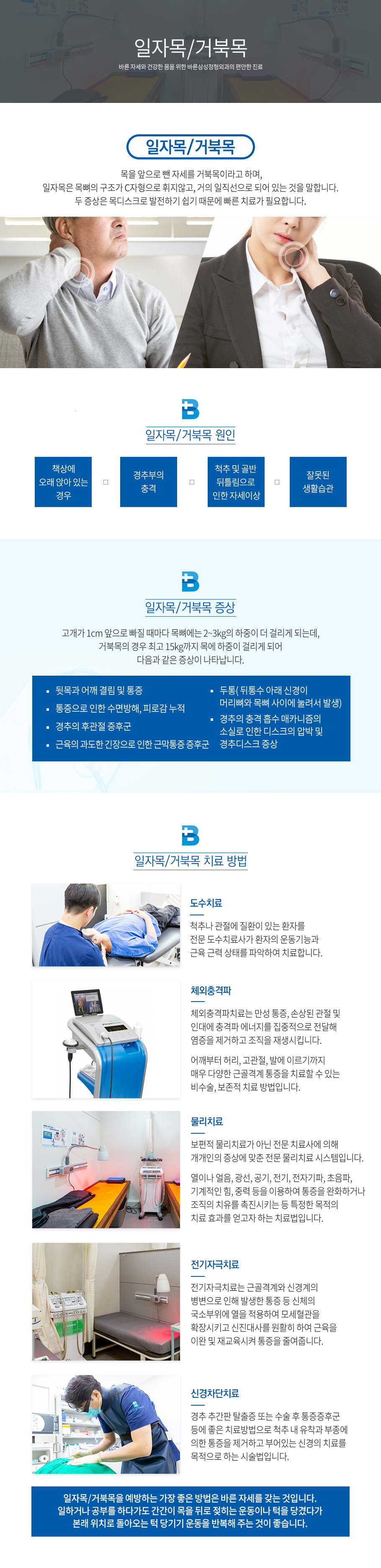 일자목/거북목