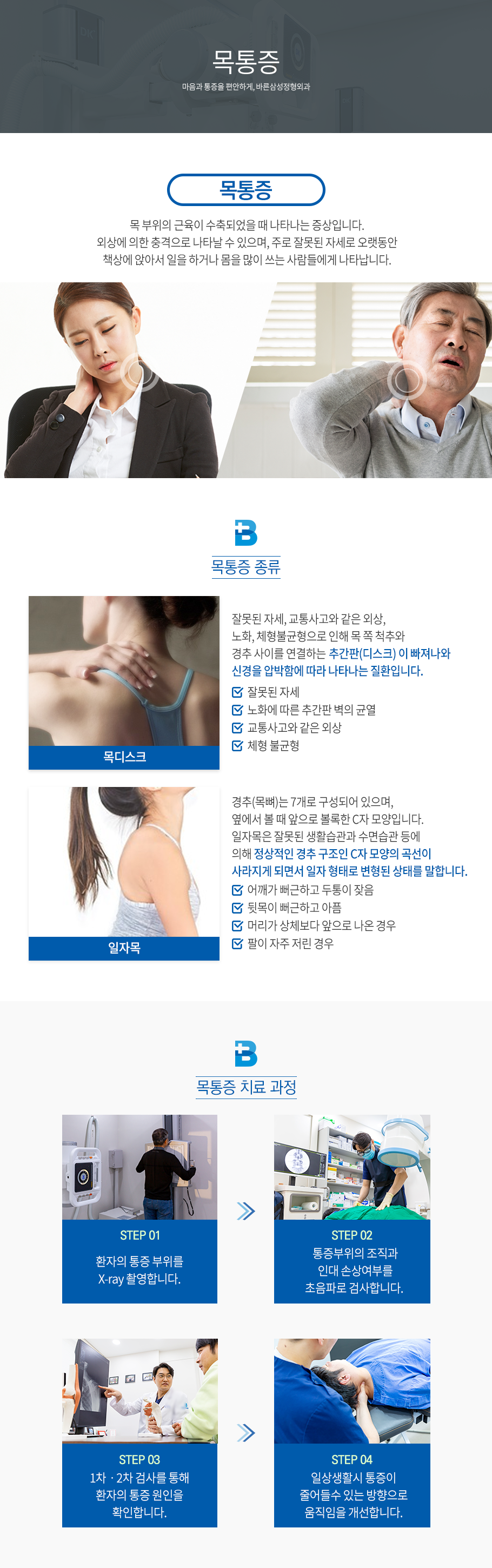 목통증