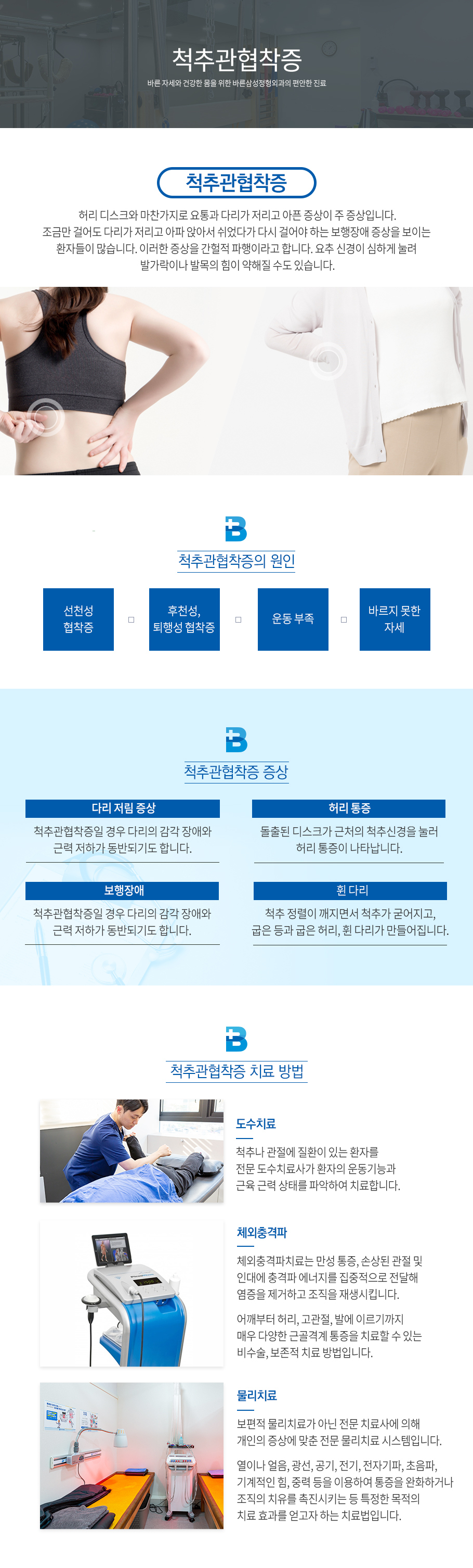 척추관협착증