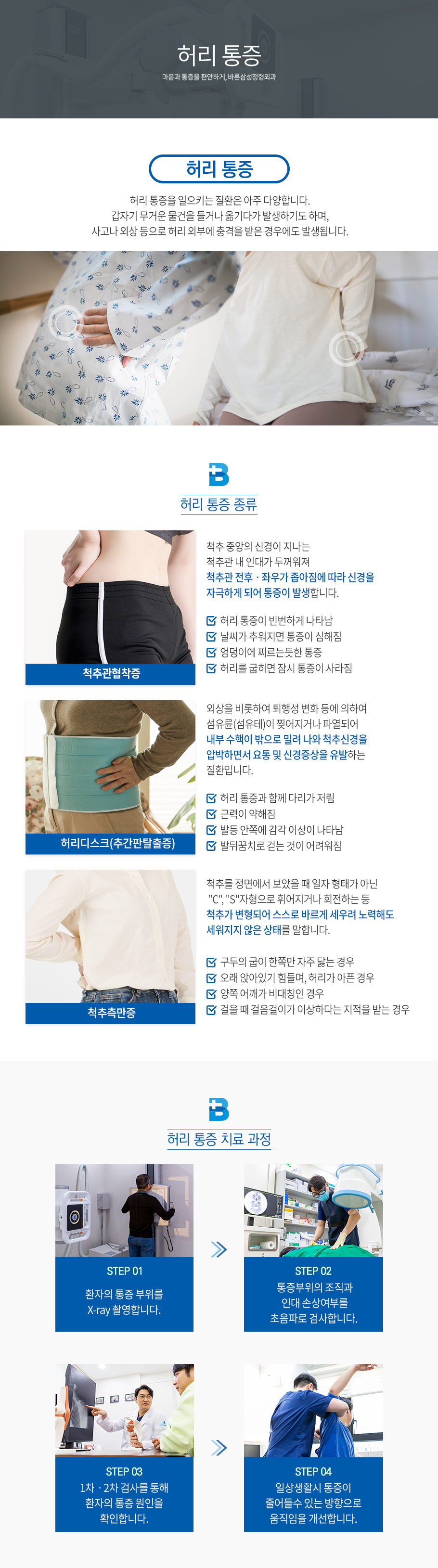 허리통증