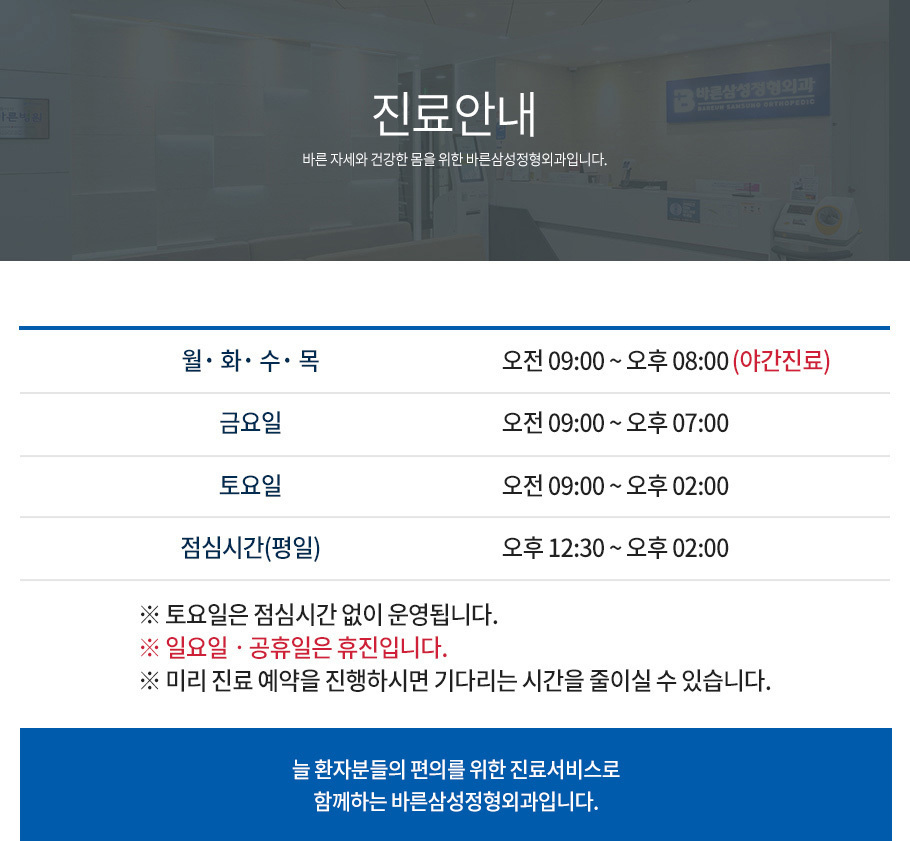 진료시간
