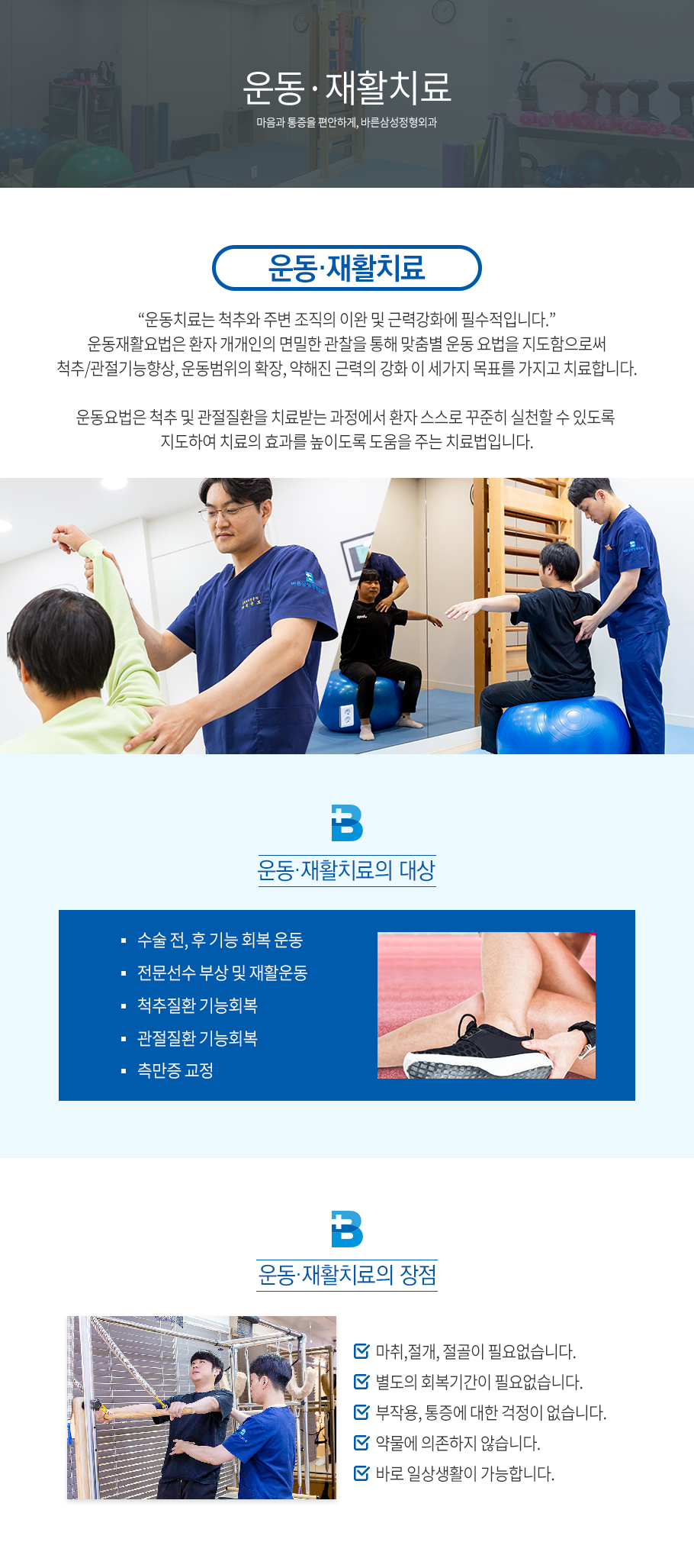 운동재활치료