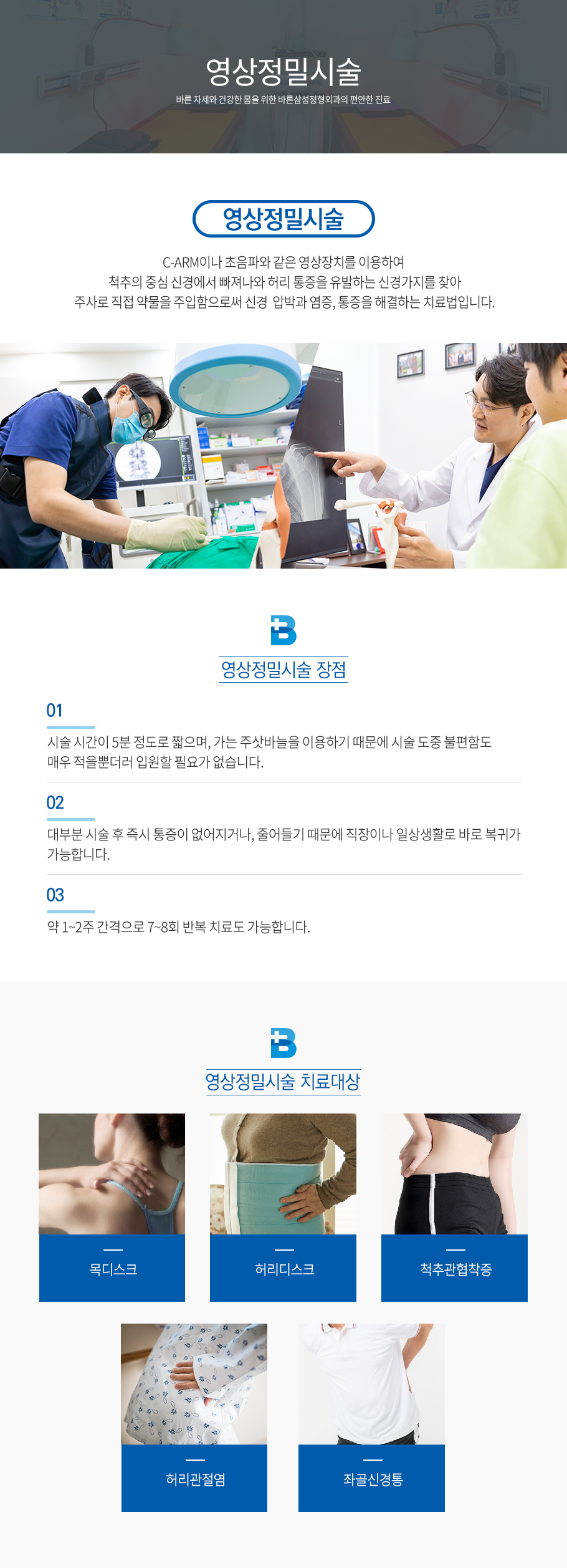 영상정밀시술