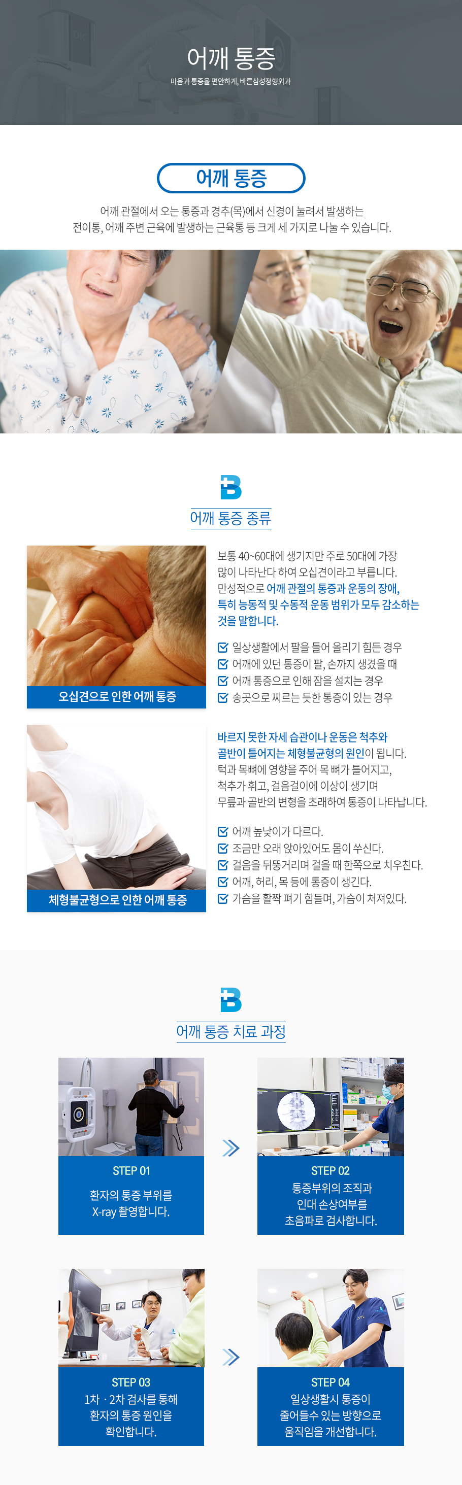 어깨통증