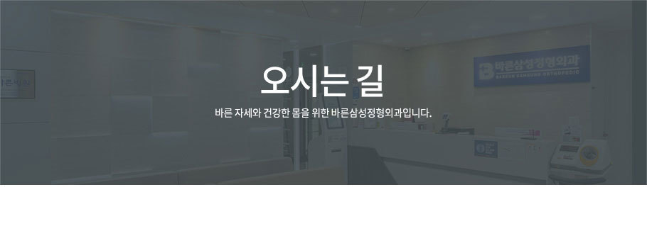 오시는 길