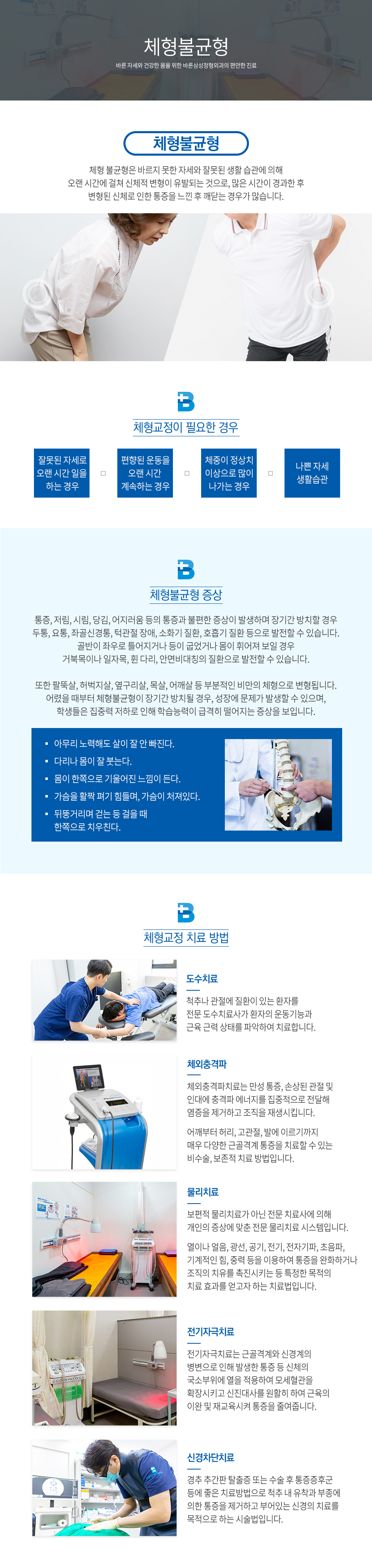 체형불균형
