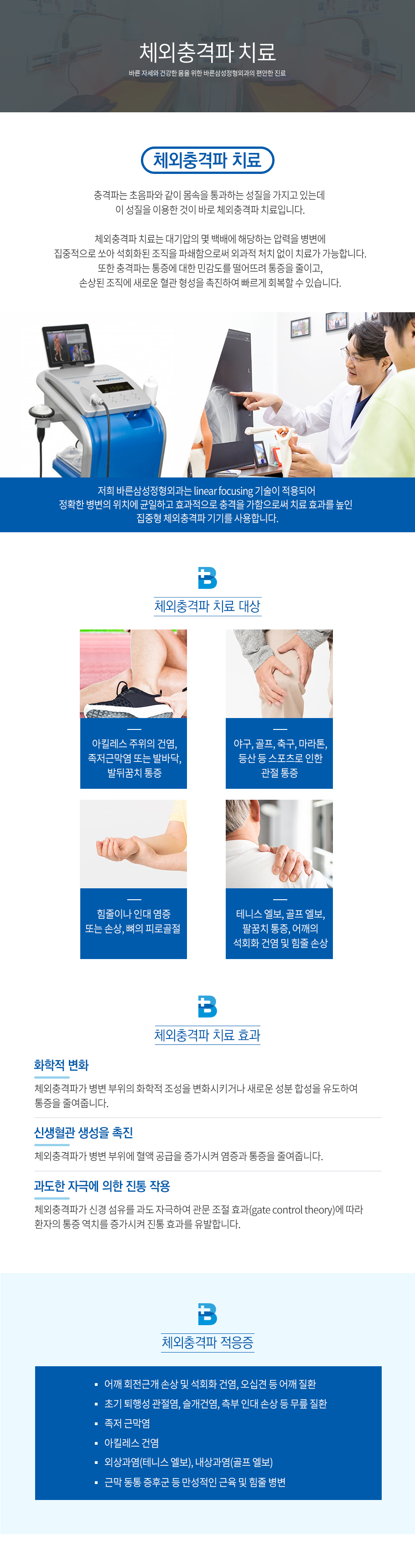 체외충격파치료