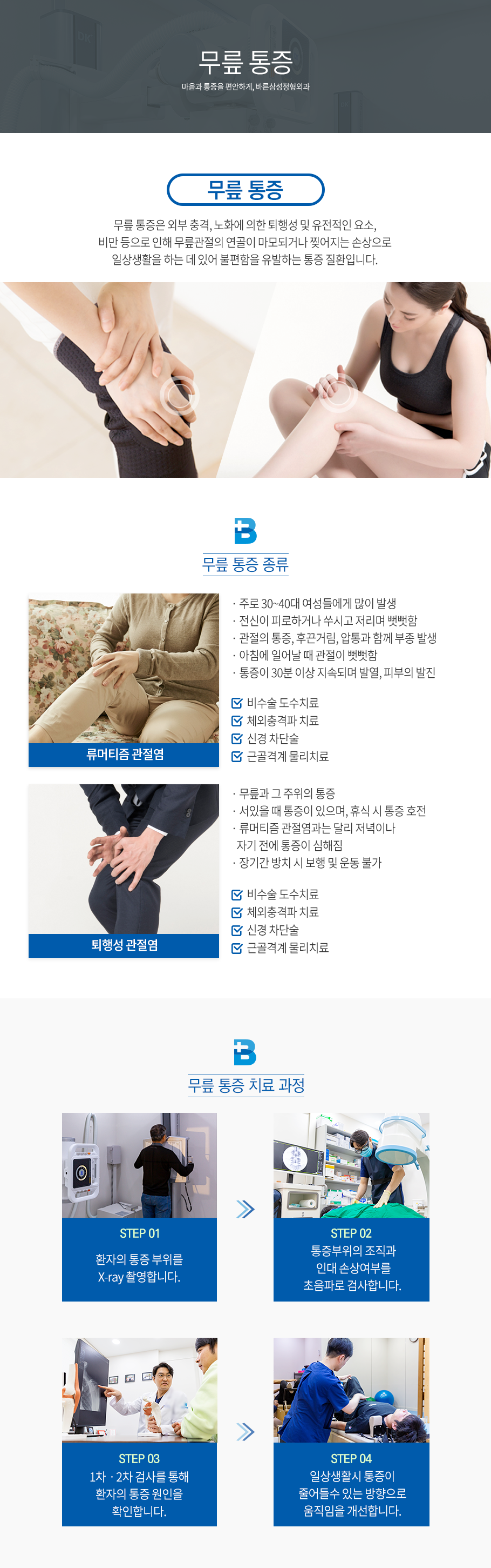 무릎통증