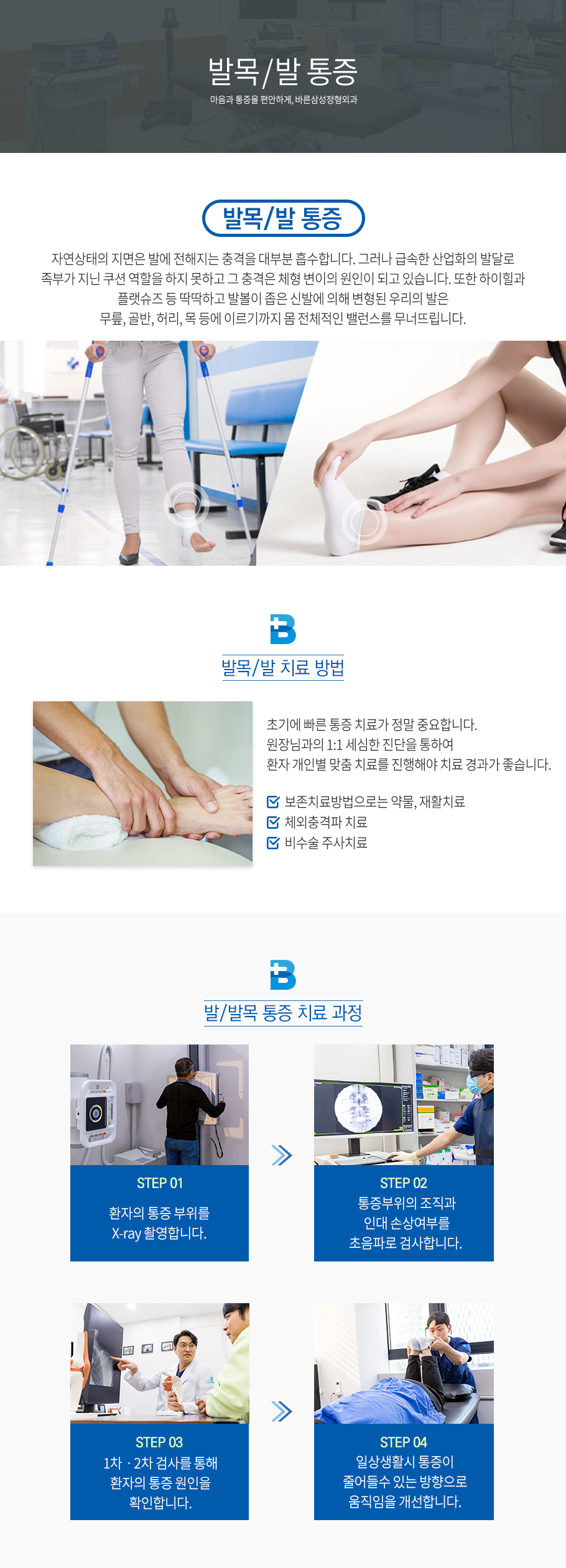 발목/발