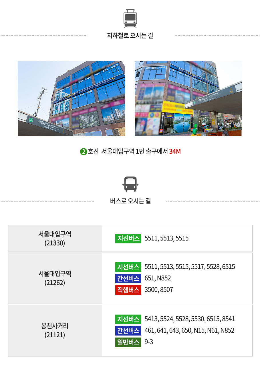 찾아오시는길